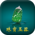 珠宝玉石软件