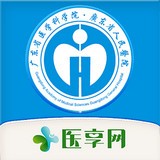 广东省中医院软件
