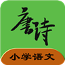 小学语文斋软件