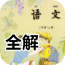 二年级语文下生字表软件