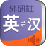 外研社德语词典软件