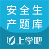 安全生产考试通软件