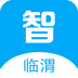 智慧临城软件