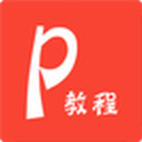 PPT教程软件