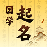 起名宝宝取名大师软件