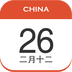 中华日历软件
