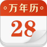 黄历天气万年历软件