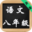 八年级英语作文软件