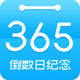 倒数日纪念软件