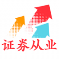 证券从业资格准题库软件
