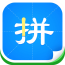 学拼音识字软件