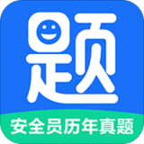 安全员历年真题软件