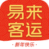 易来客运软件