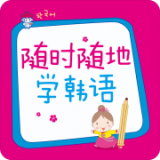 随时随课软件