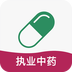 执业中药师考试星题库软件