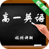 高中高一数学软件