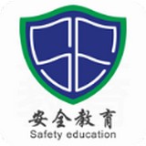 中国安全教育软件