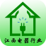 江西电器批发软件