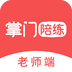 掌门陪练软件