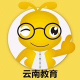云南教育软件