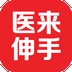 医来伸手服务版软件
