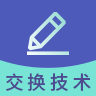 通信交换技术题库软件