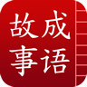成语故事大全之拔苗助长软件