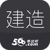 建造师嗨题库软件