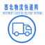 西北物流快递网软件