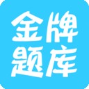 招警考试软件