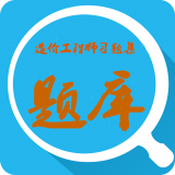 造价工程师练题狗软件