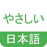 NHK日语软件