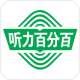 听力百分百教师端软件