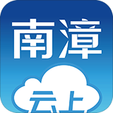 云上南漳软件