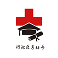 河北医考辅导软件