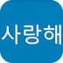 新标准日本语初级软件