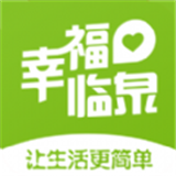 幸福临沂软件