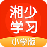 湘少学习软件