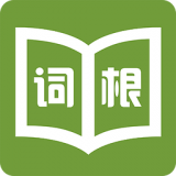 词根词缀词典软件