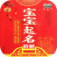 宝宝起名手册软件