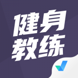 健身教学大全软件
