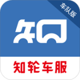 知轮车服软件
