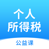 个人所得税助手软件