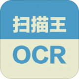 扫描王免费软件