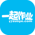 一起作业中学家长软件
