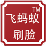 飞蚂蚁刷脸识会员软件