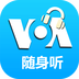 VOA随身听软件