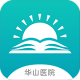 华山医院软件