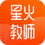 星火教师软件