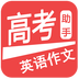 高考英语宝典软件